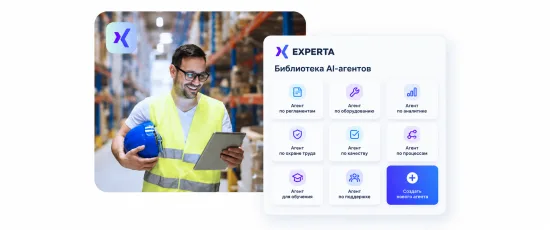 Библиотека ИИ-агентов Experta: сотрудник на производстве с планшетом и панель с агентами по регламентам, оборудованию, аналитике, охране труда, качеству и процессам